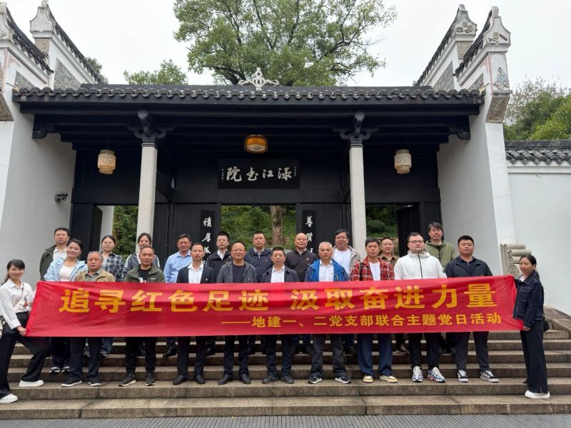 党建聚力丨地建公司一、二党支部联合开展主题党日活动